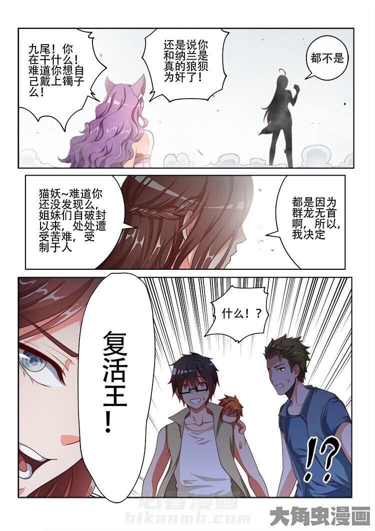 《妖之偶像录》漫画最新章节第119话 119免费下拉式在线观看章节第【8】张图片