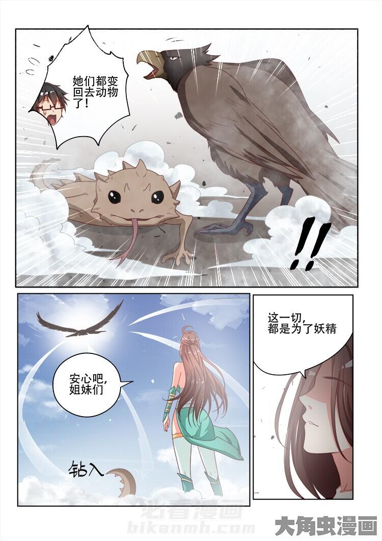 《妖之偶像录》漫画最新章节第119话 119免费下拉式在线观看章节第【9】张图片