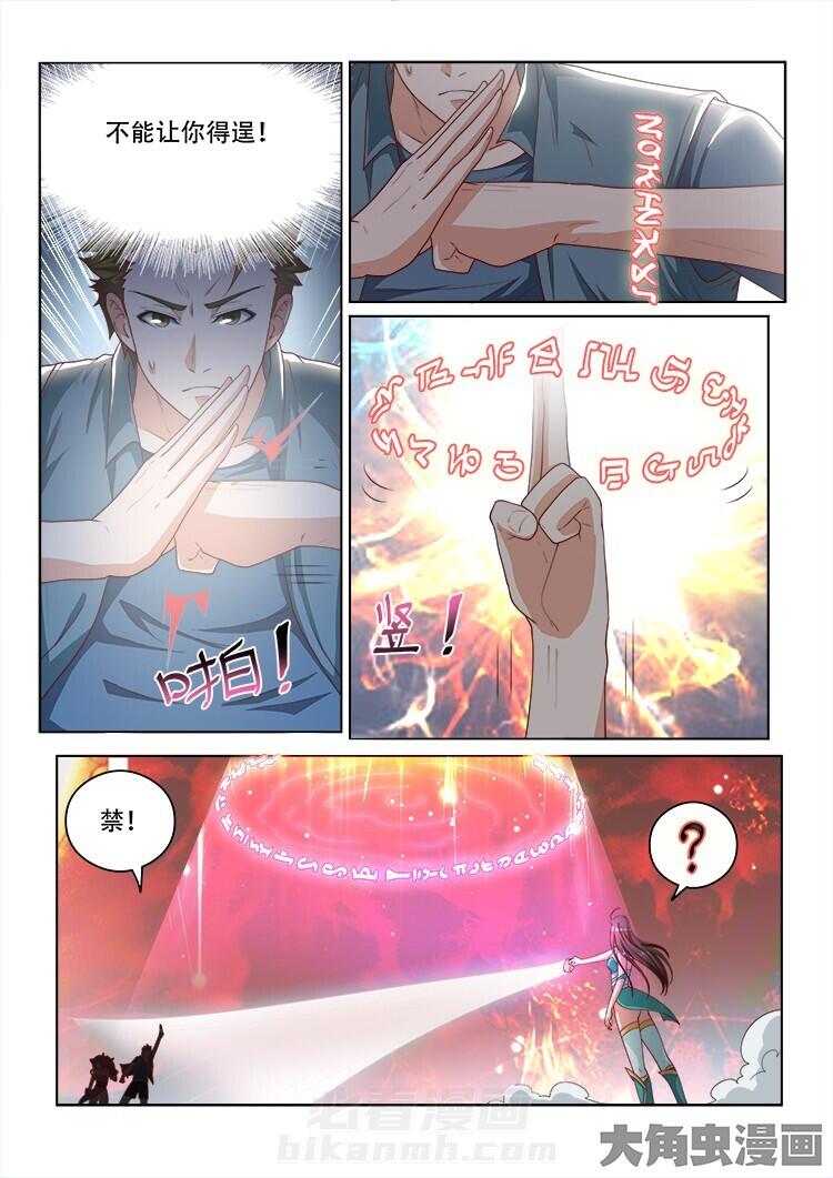 《妖之偶像录》漫画最新章节第119话 119免费下拉式在线观看章节第【3】张图片