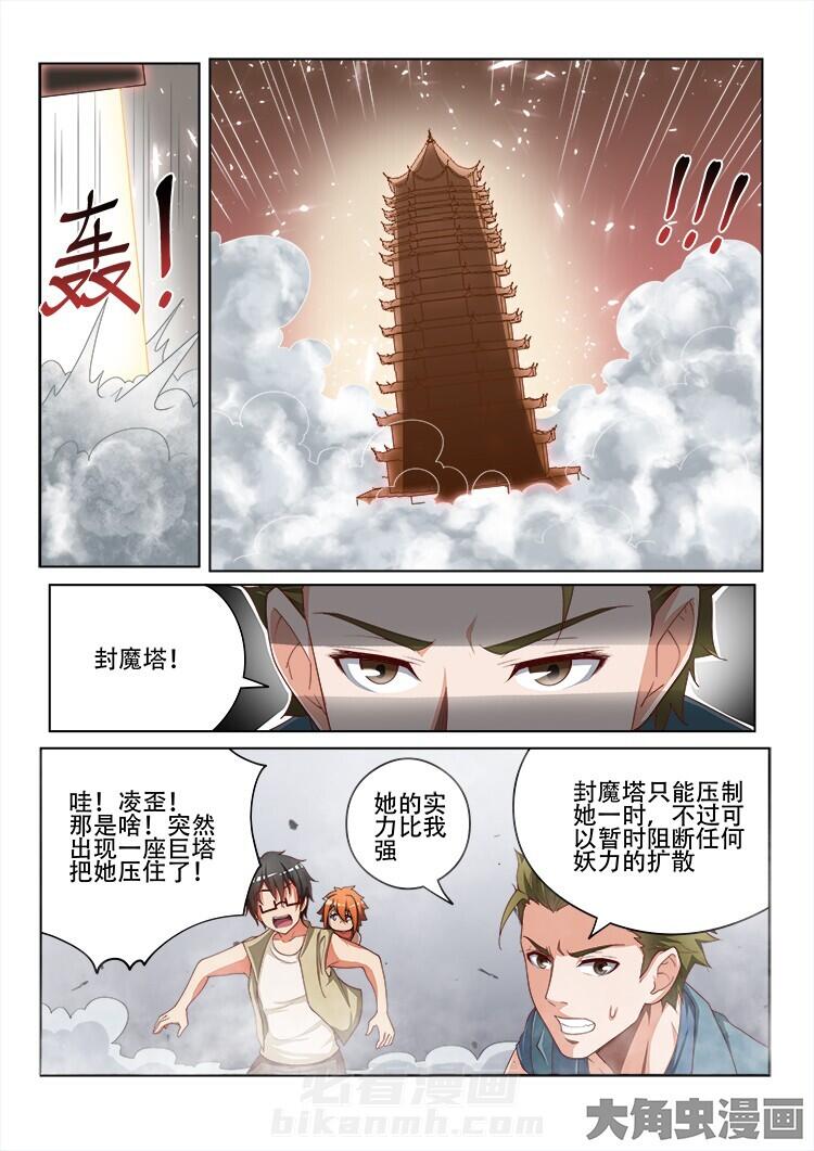 《妖之偶像录》漫画最新章节第119话 119免费下拉式在线观看章节第【2】张图片