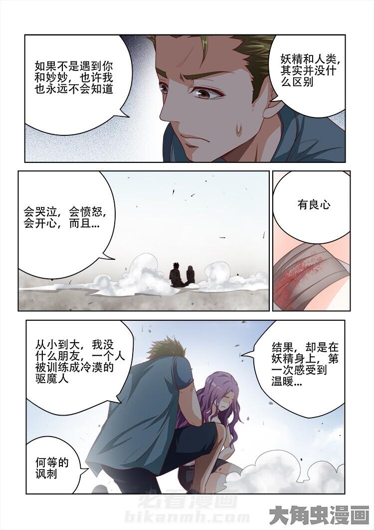 《妖之偶像录》漫画最新章节第120话 120免费下拉式在线观看章节第【5】张图片