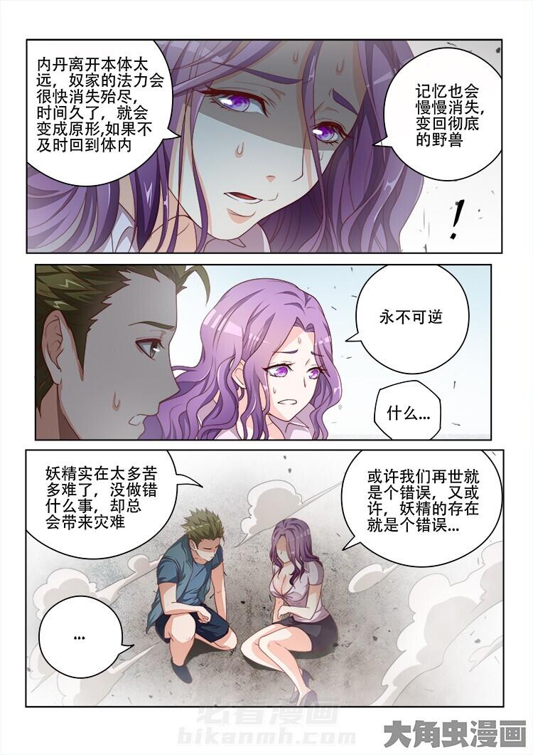 《妖之偶像录》漫画最新章节第120话 120免费下拉式在线观看章节第【6】张图片