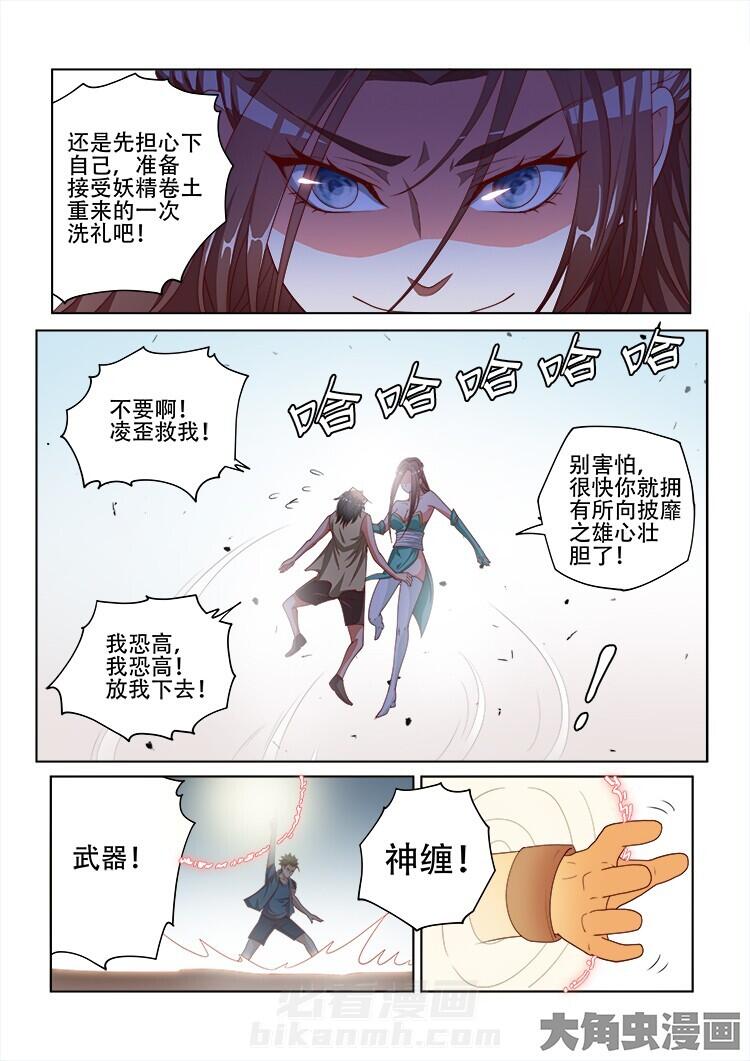 《妖之偶像录》漫画最新章节第120话 120免费下拉式在线观看章节第【9】张图片