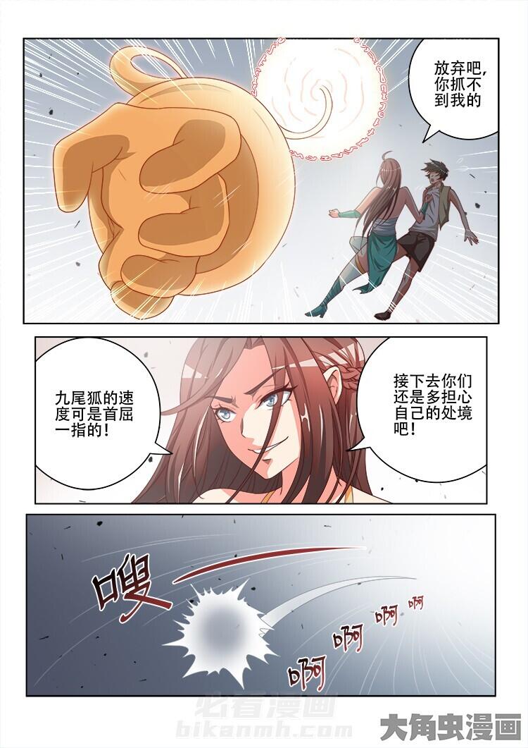 《妖之偶像录》漫画最新章节第120话 120免费下拉式在线观看章节第【8】张图片