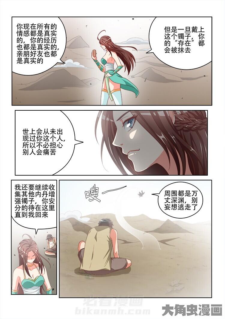 《妖之偶像录》漫画最新章节第121话 121免费下拉式在线观看章节第【6】张图片