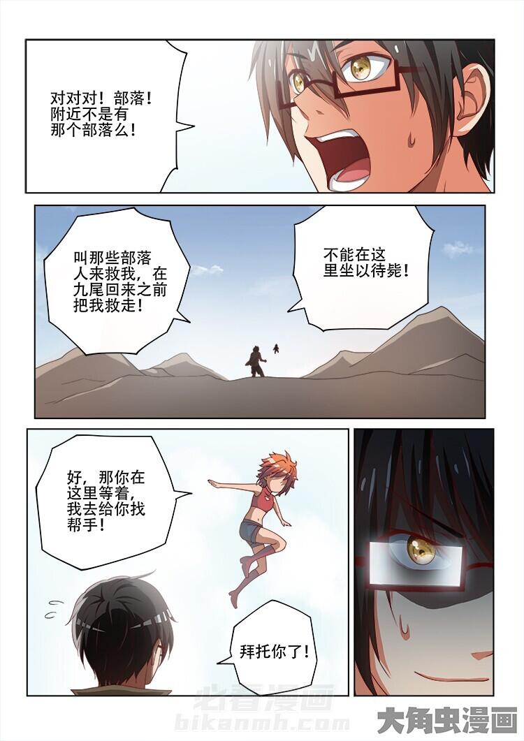 《妖之偶像录》漫画最新章节第121话 121免费下拉式在线观看章节第【2】张图片