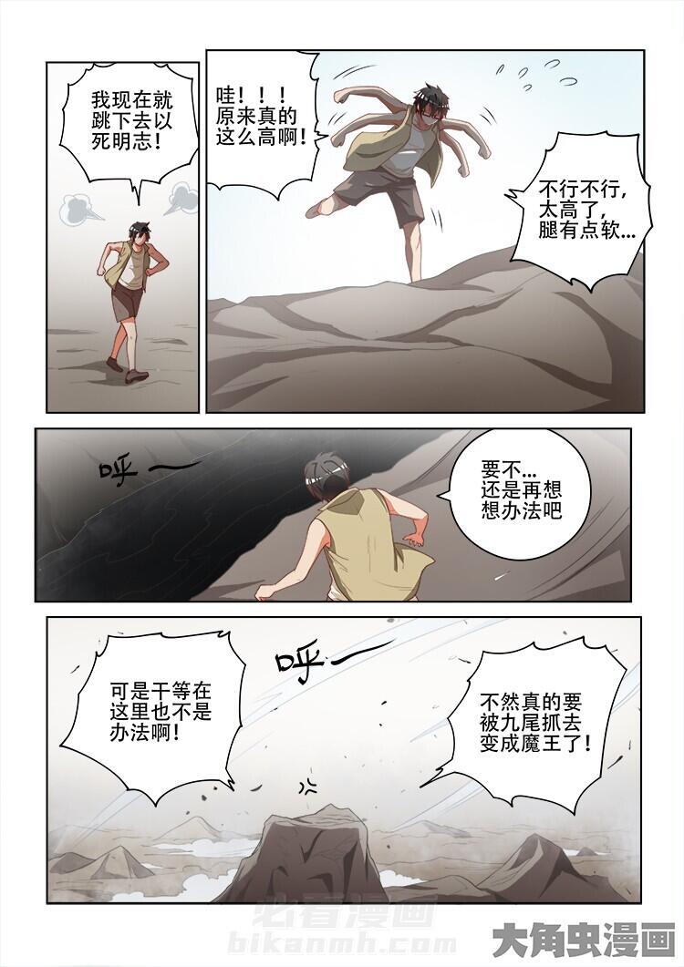 《妖之偶像录》漫画最新章节第121话 121免费下拉式在线观看章节第【4】张图片