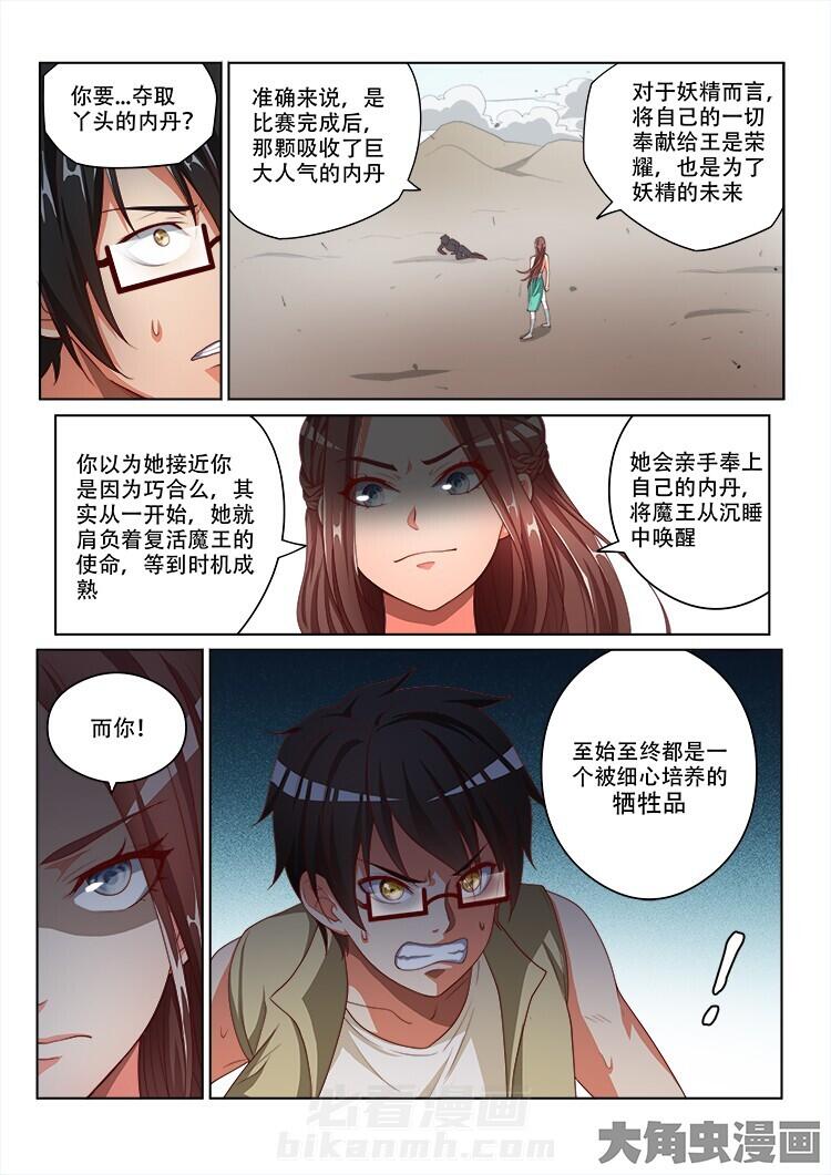 《妖之偶像录》漫画最新章节第121话 121免费下拉式在线观看章节第【7】张图片