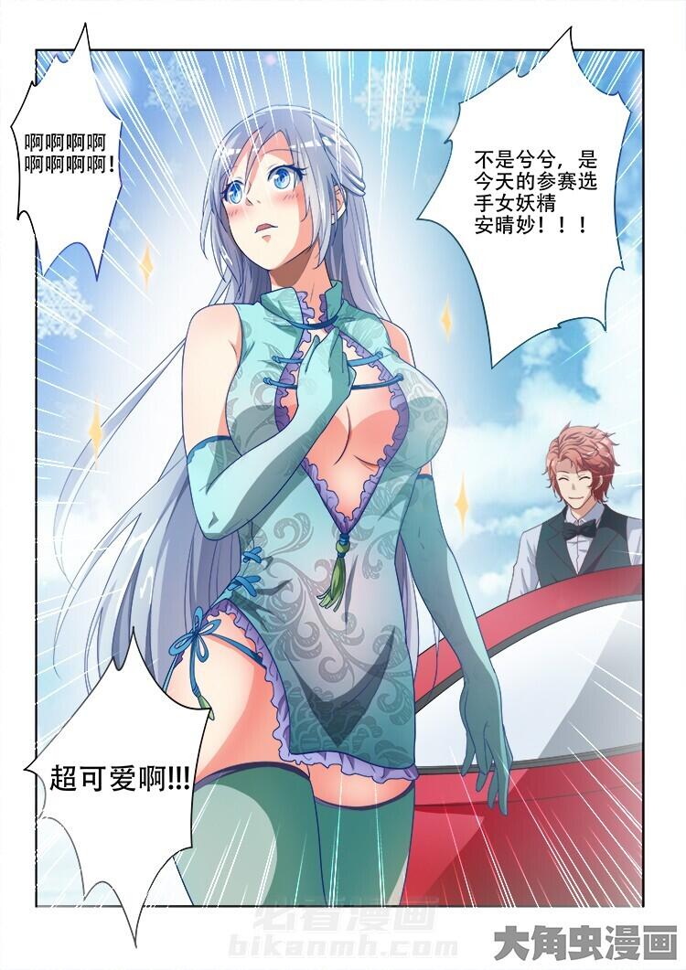 《妖之偶像录》漫画最新章节第123话 123免费下拉式在线观看章节第【2】张图片