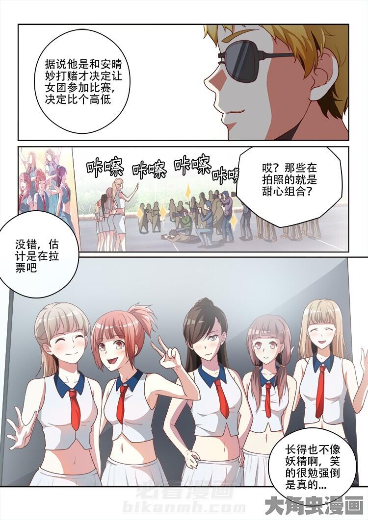 《妖之偶像录》漫画最新章节第123话 123免费下拉式在线观看章节第【4】张图片