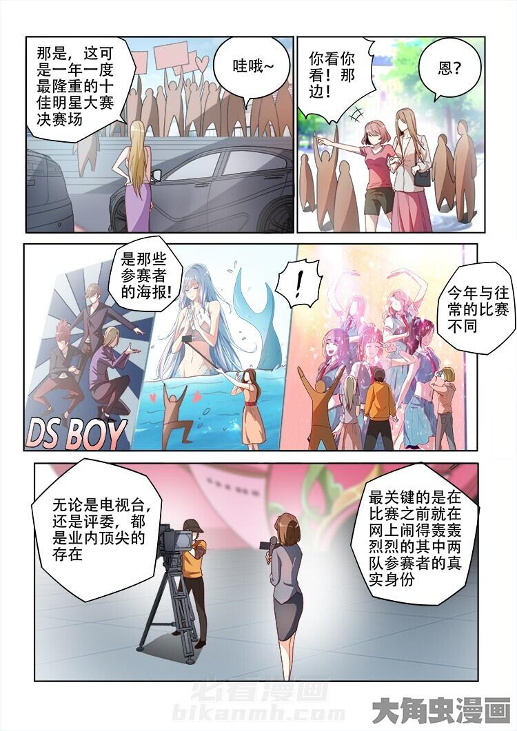 《妖之偶像录》漫画最新章节第123话 123免费下拉式在线观看章节第【8】张图片