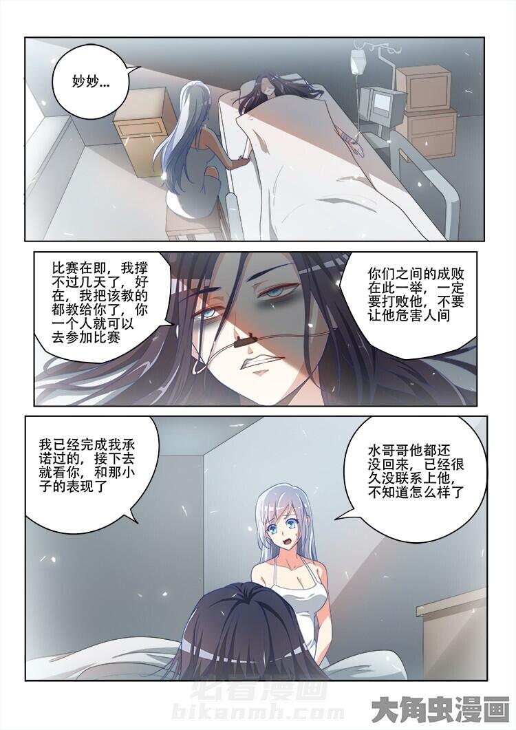 《妖之偶像录》漫画最新章节第124话 124免费下拉式在线观看章节第【7】张图片