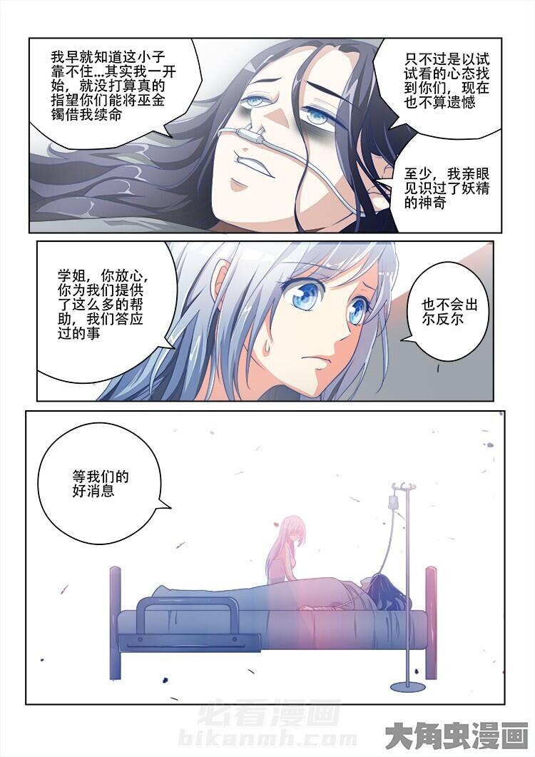 《妖之偶像录》漫画最新章节第124话 124免费下拉式在线观看章节第【6】张图片