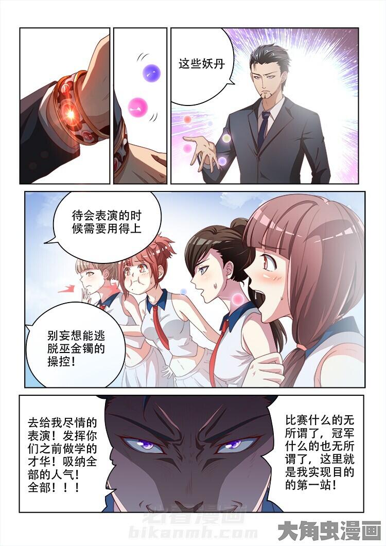 《妖之偶像录》漫画最新章节第125话 125免费下拉式在线观看章节第【1】张图片