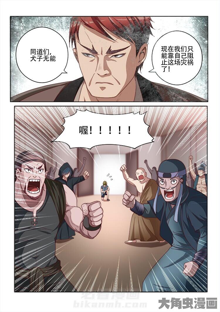 《妖之偶像录》漫画最新章节第126话 126免费下拉式在线观看章节第【5】张图片