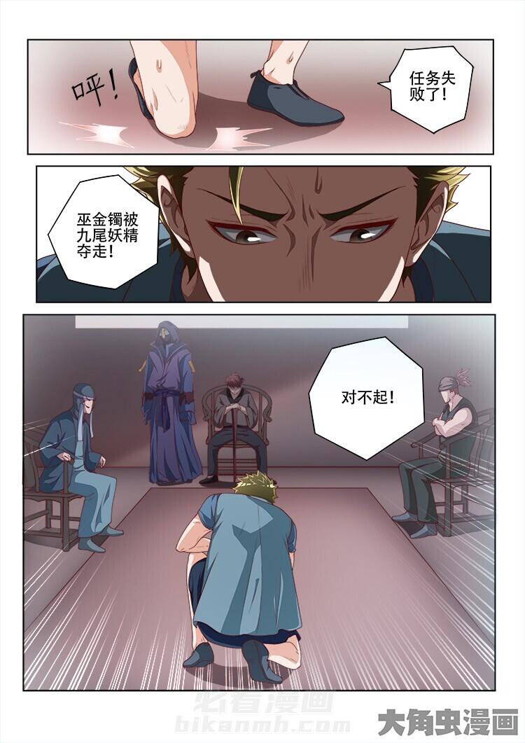 《妖之偶像录》漫画最新章节第126话 126免费下拉式在线观看章节第【6】张图片