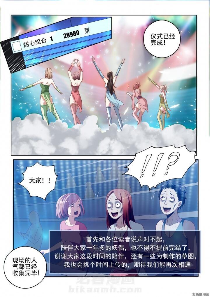 《妖之偶像录》漫画最新章节第127话 127免费下拉式在线观看章节第【1】张图片