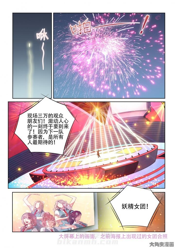 《妖之偶像录》漫画最新章节第127话 127免费下拉式在线观看章节第【9】张图片