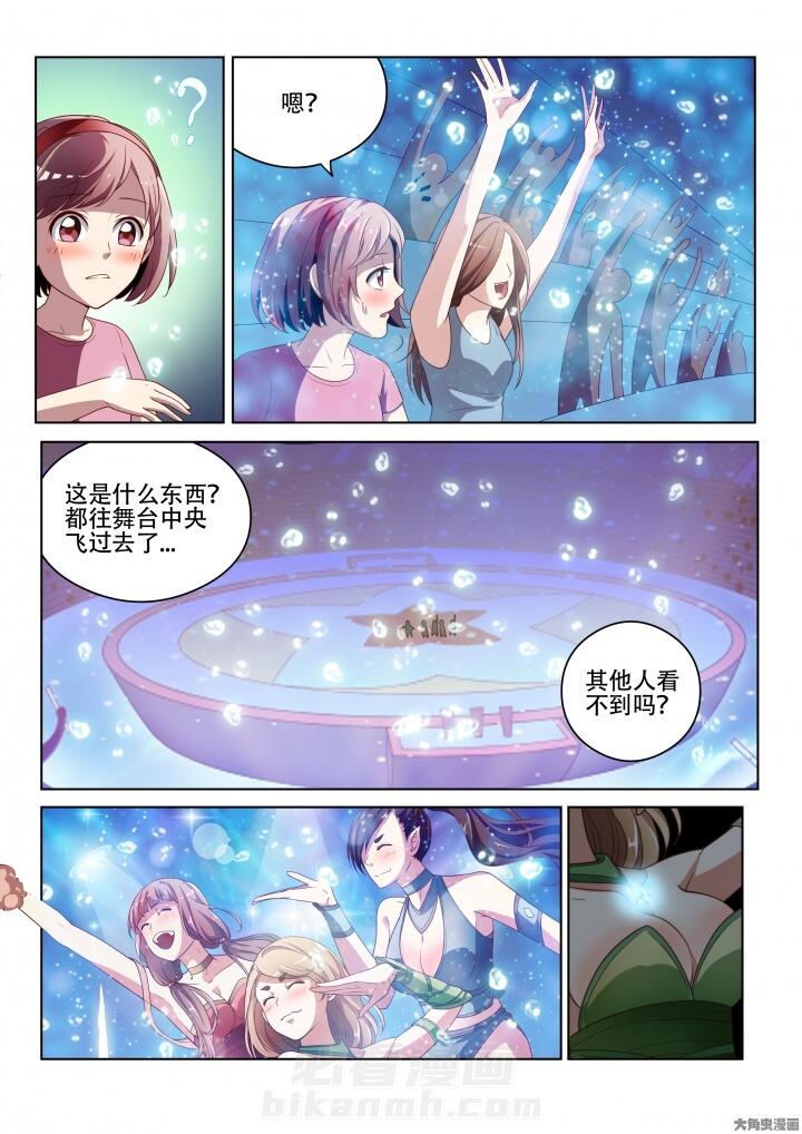 《妖之偶像录》漫画最新章节第127话 127免费下拉式在线观看章节第【4】张图片