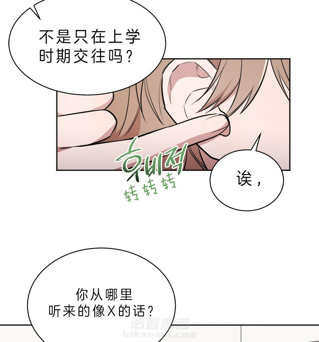 《钟情于B》漫画最新章节第11话 交往免费下拉式在线观看章节第【7】张图片