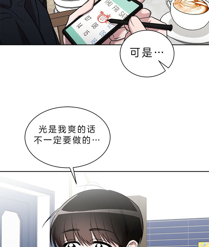 《钟情于B》漫画最新章节第13话 准备好了（番外）免费下拉式在线观看章节第【28】张图片