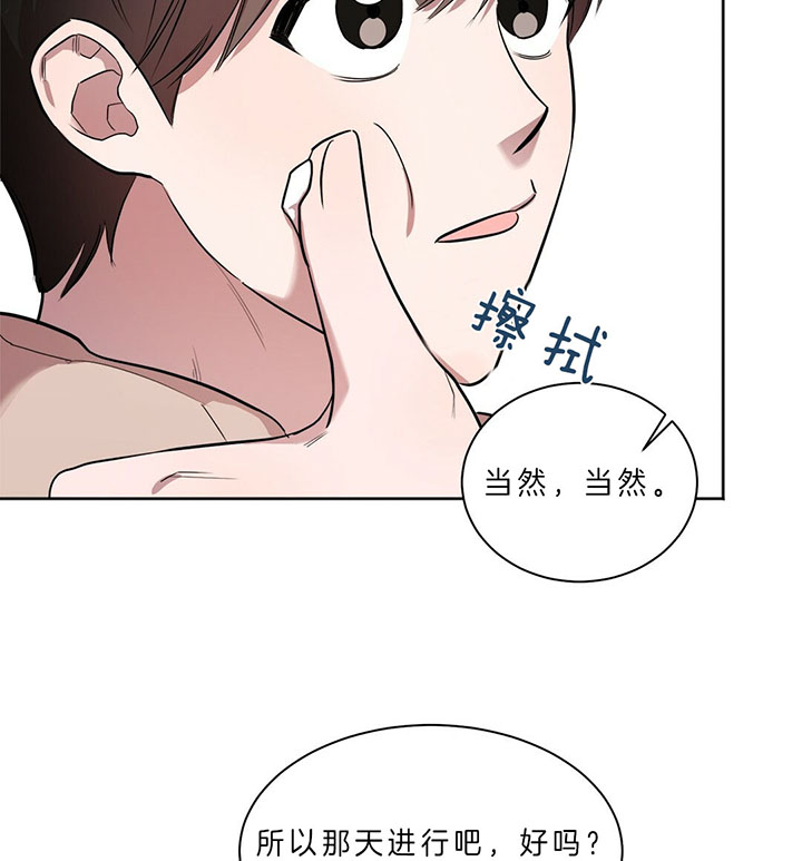 《钟情于B》漫画最新章节第13话 准备好了（番外）免费下拉式在线观看章节第【31】张图片