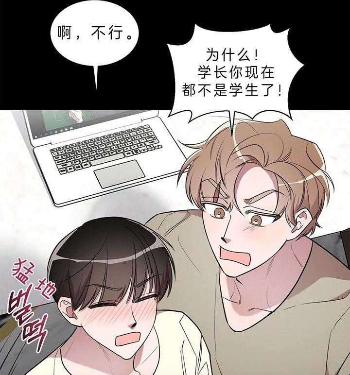 《钟情于B》漫画最新章节第14话 你还没成年（番外）免费下拉式在线观看章节第【27】张图片