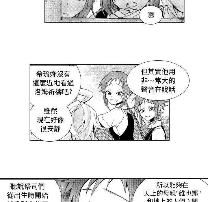 《僵尸的妈妈是魔女》漫画最新章节第33话 祭司免费下拉式在线观看章节第【7】张图片