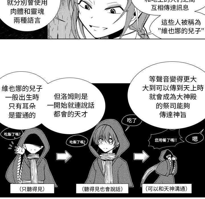 《僵尸的妈妈是魔女》漫画最新章节第33话 祭司免费下拉式在线观看章节第【6】张图片