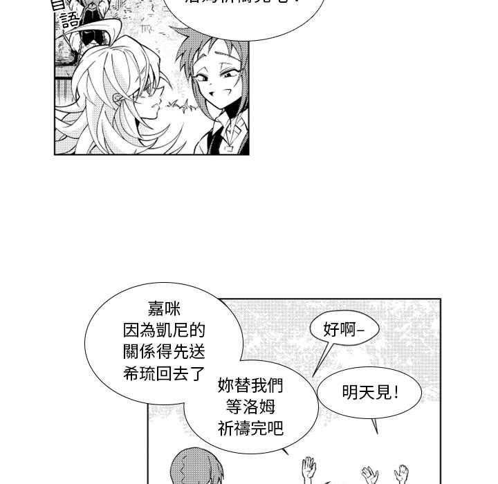 《僵尸的妈妈是魔女》漫画最新章节第33话 祭司免费下拉式在线观看章节第【2】张图片