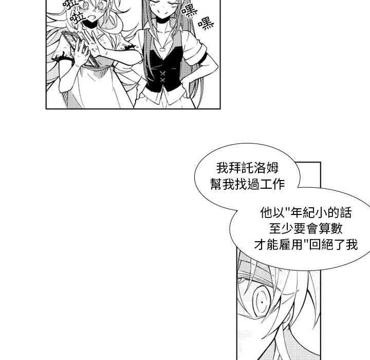 《僵尸的妈妈是魔女》漫画最新章节第37话 灾难预言免费下拉式在线观看章节第【25】张图片