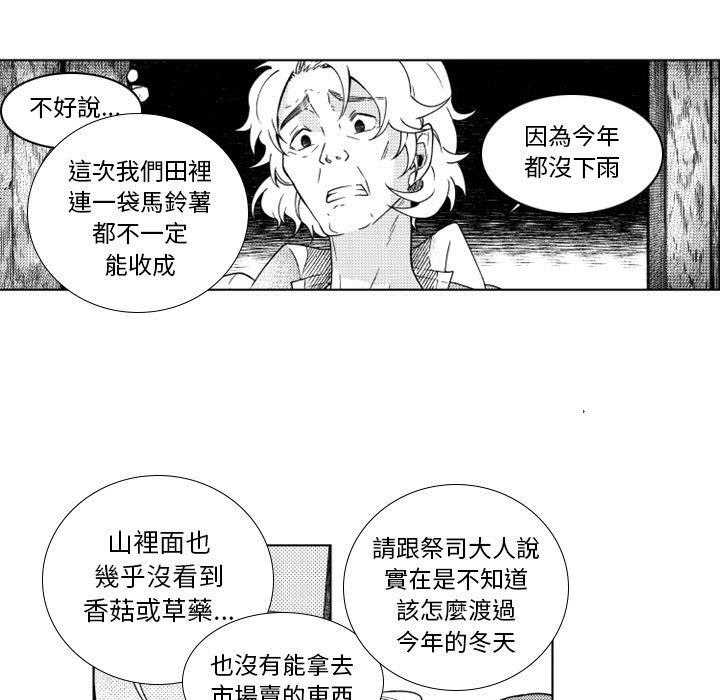 《僵尸的妈妈是魔女》漫画最新章节第38话 贫困生活免费下拉式在线观看章节第【25】张图片