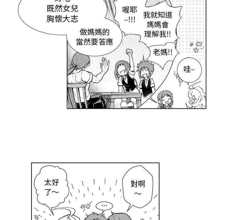 《僵尸的妈妈是魔女》漫画最新章节第40话 幸存者免费下拉式在线观看章节第【29】张图片