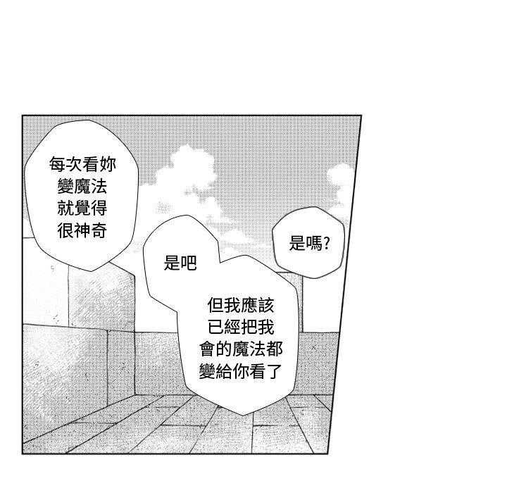 《僵尸的妈妈是魔女》漫画最新章节第43话 会魔法真好免费下拉式在线观看章节第【24】张图片