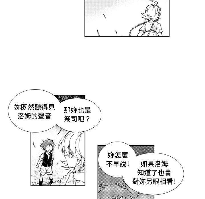 《僵尸的妈妈是魔女》漫画最新章节第48话 你也是祭司吗？免费下拉式在线观看章节第【22】张图片