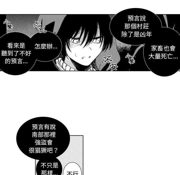 《僵尸的妈妈是魔女》漫画最新章节第51话 预言免费下拉式在线观看章节第【29】张图片