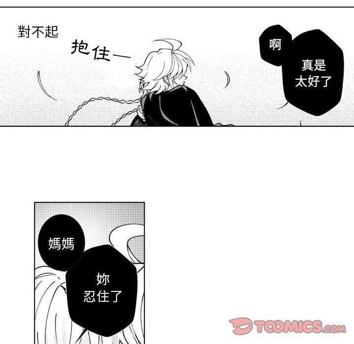 《僵尸的妈妈是魔女》漫画最新章节第66话 腐烂（2）免费下拉式在线观看章节第【26】张图片