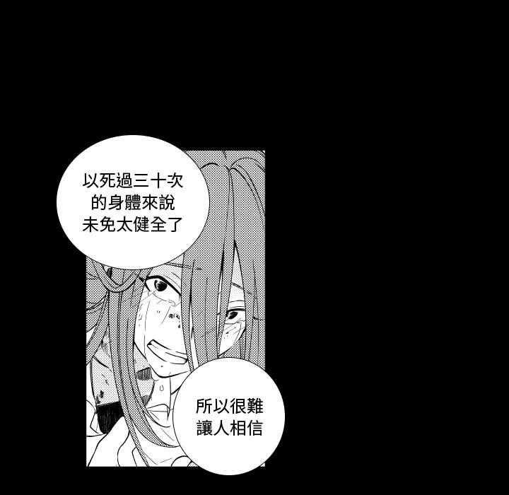 《僵尸的妈妈是魔女》漫画最新章节第76话 去死也没关系吧免费下拉式在线观看章节第【31】张图片