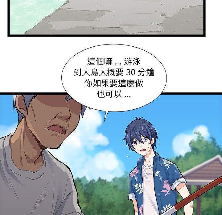 《海之恋》漫画最新章节第5话 5免费下拉式在线观看章节第【90】张图片