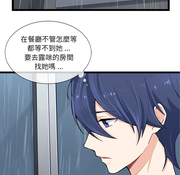 《海之恋》漫画最新章节第6话 6免费下拉式在线观看章节第【53】张图片