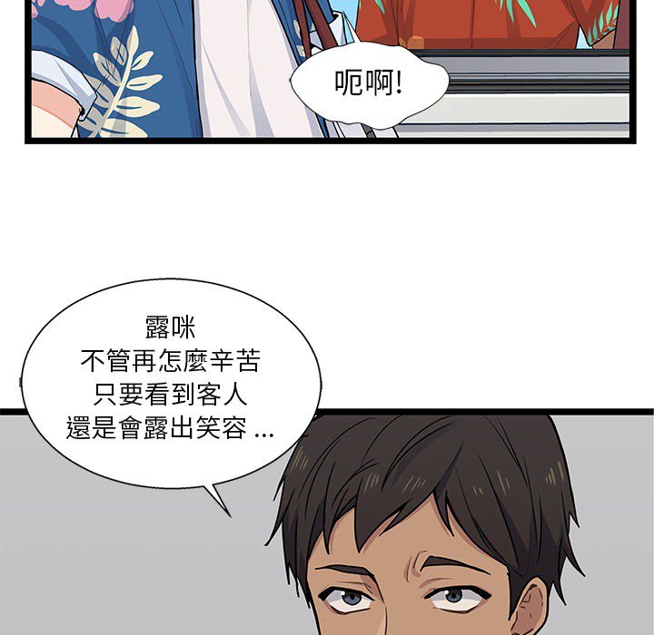 《海之恋》漫画最新章节第6话 6免费下拉式在线观看章节第【78】张图片