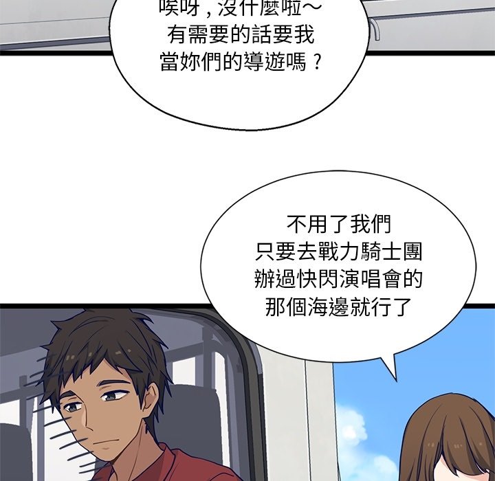 《海之恋》漫画最新章节第10话 10免费下拉式在线观看章节第【77】张图片