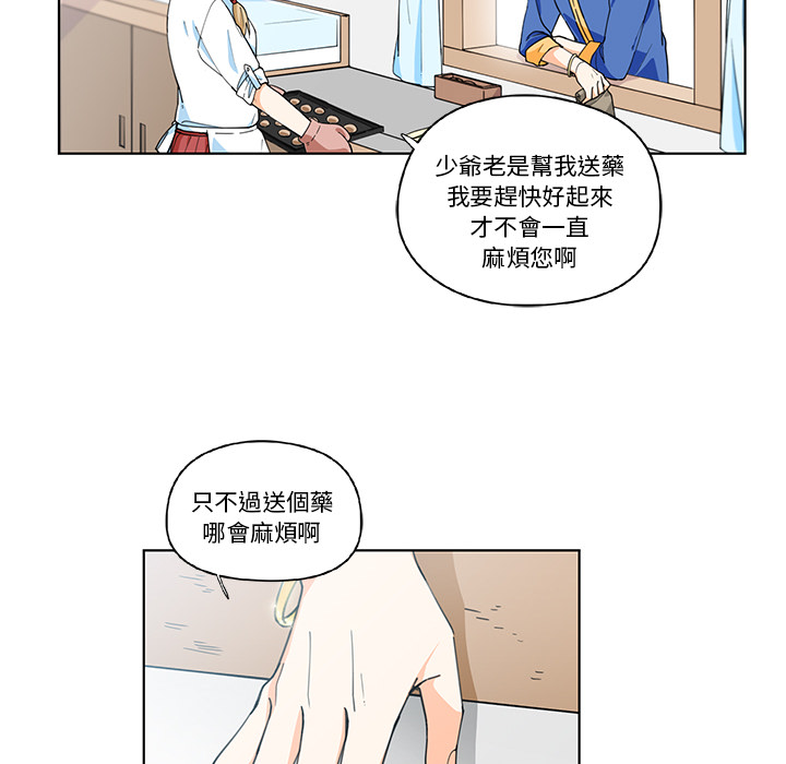 《专属侍从》漫画最新章节第1话 1免费下拉式在线观看章节第【70】张图片