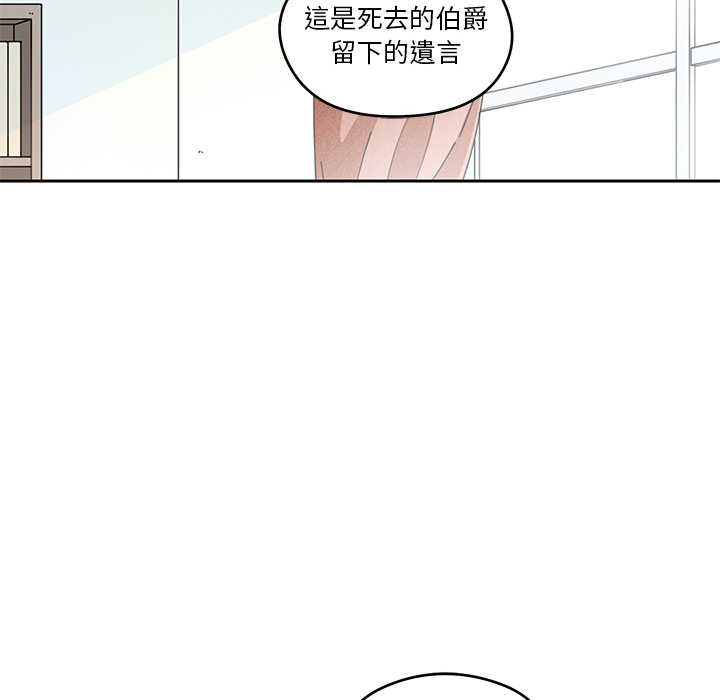 《专属侍从》漫画最新章节第3话 3免费下拉式在线观看章节第【72】张图片