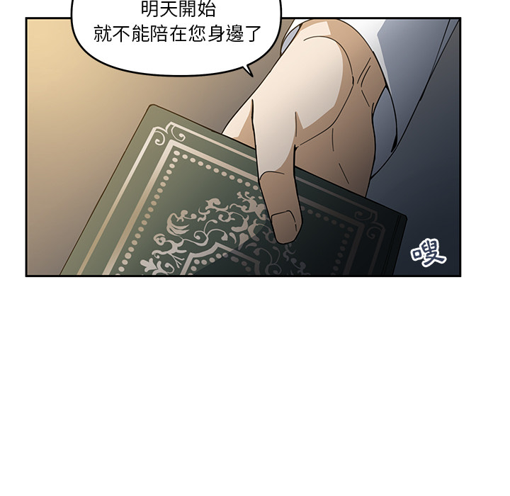 《专属侍从》漫画最新章节第3话 3免费下拉式在线观看章节第【14】张图片