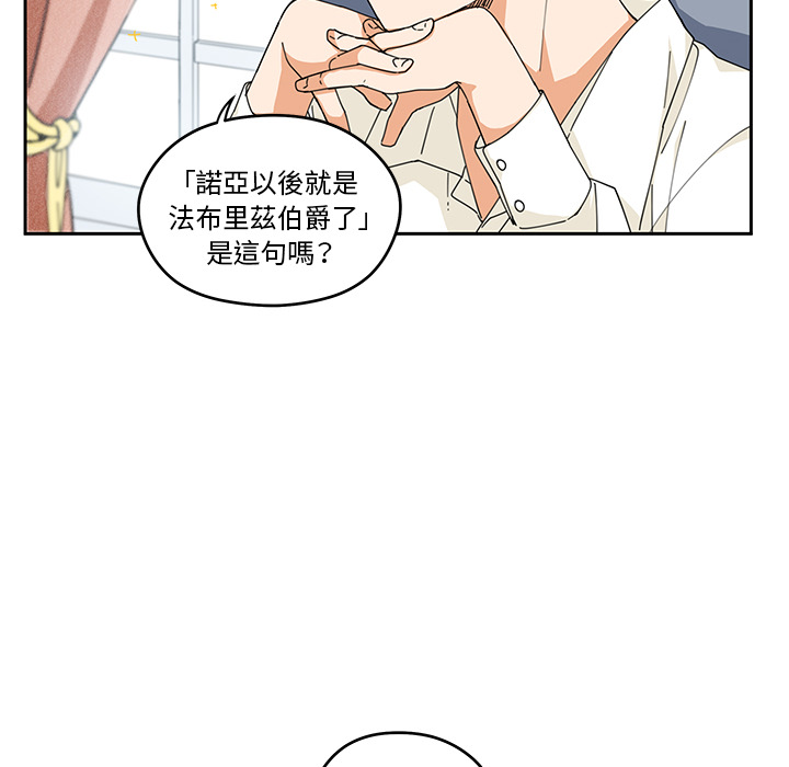 《专属侍从》漫画最新章节第3话 3免费下拉式在线观看章节第【76】张图片