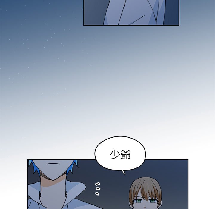 《专属侍从》漫画最新章节第9话 9免费下拉式在线观看章节第【76】张图片