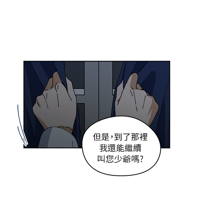 《专属侍从》漫画最新章节第9话 9免费下拉式在线观看章节第【49】张图片