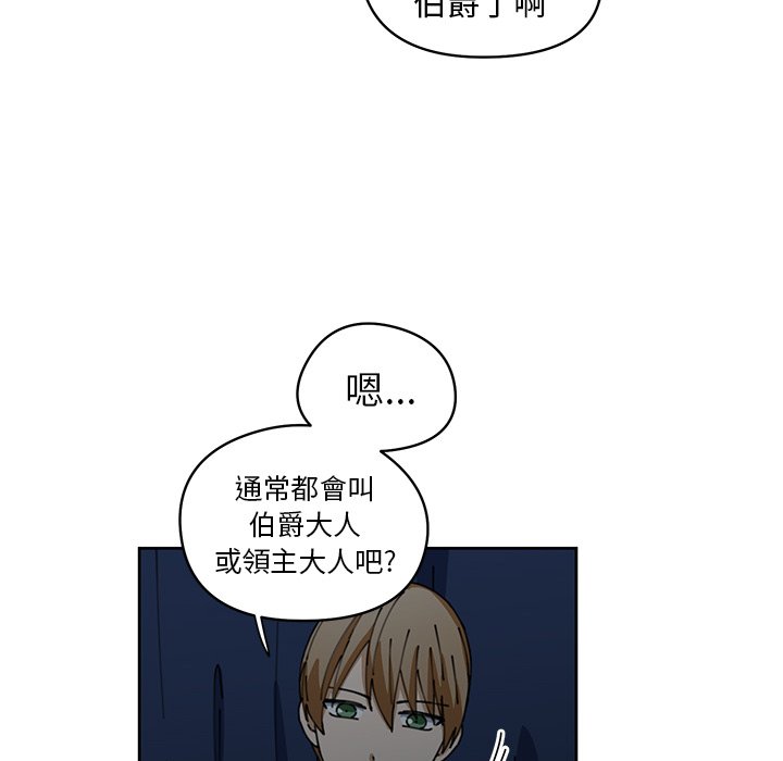 《专属侍从》漫画最新章节第9话 9免费下拉式在线观看章节第【47】张图片