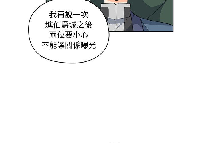 《专属侍从》漫画最新章节第11话 11免费下拉式在线观看章节第【80】张图片